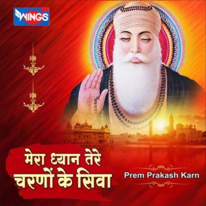Mera Dhyan Tere Charno Ke Sivaa