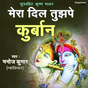 Mera Dil Tujhpe Kurban