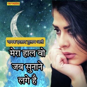Mera Haal Wo Jab Sunane Lage Hain Album Art