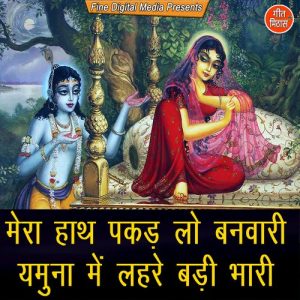 Mera Hath Pakad Lo Banwari Yamuna Mein Lehre Badi Bhari (2021) Album Art