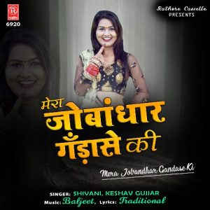 Mera Jobandhar Gandase Ki Album Art
