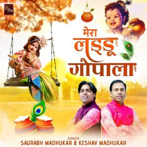 Mera Laddu Gopala