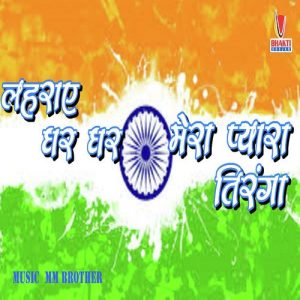 Mera Pyaara Tiranga Album Art