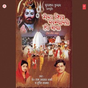 Mera Shiv Sanyasi Ho Gaya