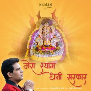 Mera Shyam Dhani Sarkar Album Art