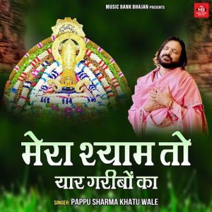Mera Shyam to Yar Garibo Ka Album Art