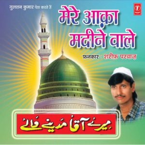 Mere Aaka Madine Wale