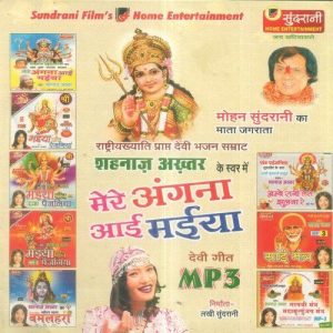 Mere Angna Aai Maiya