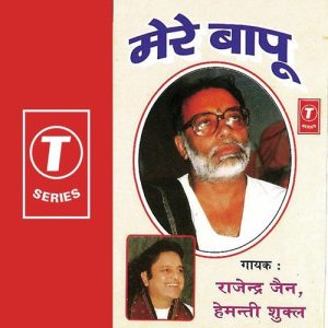 Mere Baapu