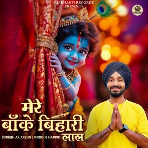 Mere Banke Bihari Lal