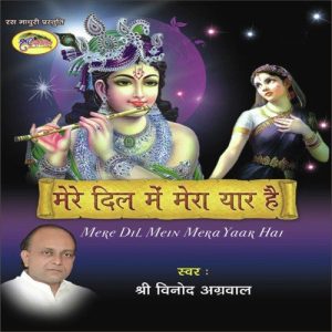 Mere Dil Main Mera Yaar Hai