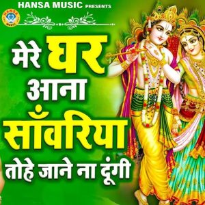 Mere Ghar Aana Sanwariya Tohe Jaane Na Dungi Album Art