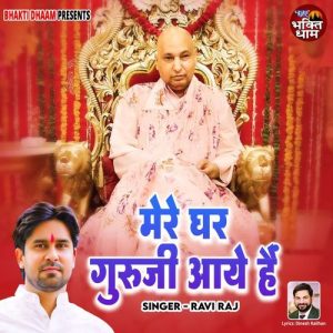 Mere Ghar Guru Ji Aaye Hai