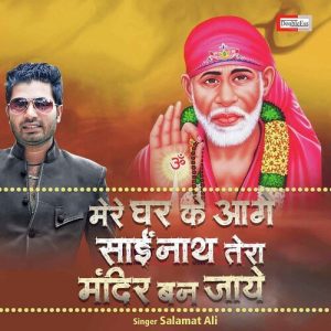 Mere Ghar Ke Aage Sai Nath (Sai Bhajan)