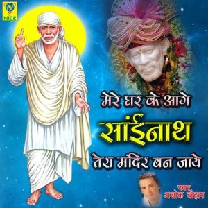 Mere Ghar Ke Aage Sainath Tera Mandir Ban Jaye Album Art