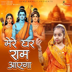 Mere Ghar Ram Aayega Album Art
