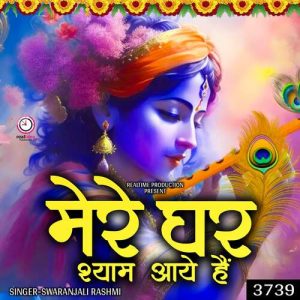 Mere Ghar Shyam Aaye Hain Album Art