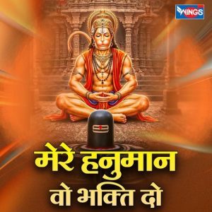Mere Hanuman Wo Bhakti Do