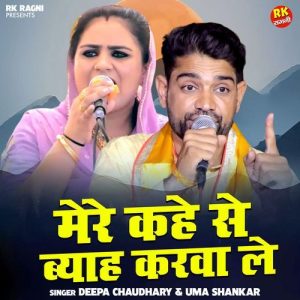 Mere Kahe Se Byah Karvale