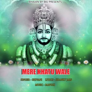 Mere Khatu Wale