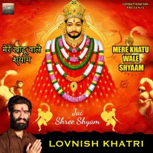 Mere Khatu Wale Shyaam