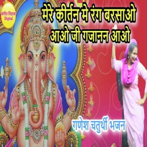 Mere Kirtan Mein Rang Barsao Aao Ji Gajanan Aao (2021) Album Art