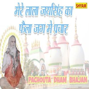 Mere Lala Jai Singh Ka Faila Jag Main Pachar Album Art
