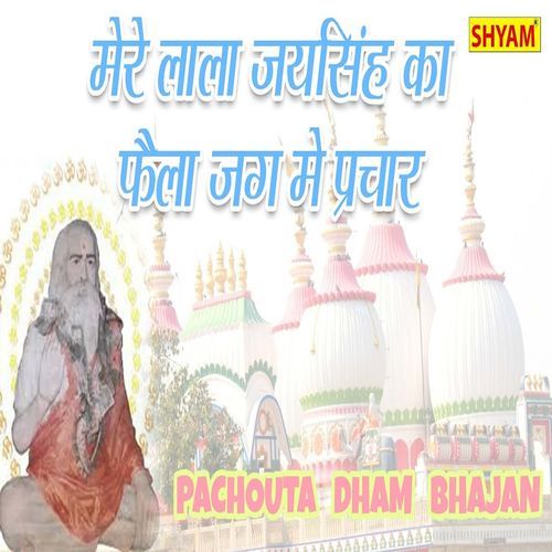 Mere Lala Jai Singh Ka Faila Jag Main Pachar