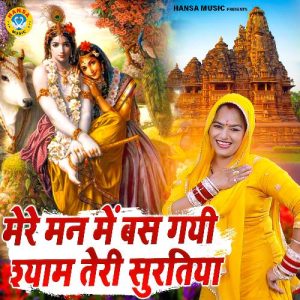Mere Mann Mein Bas Gayi Shyam Teri Suratiya Album Art