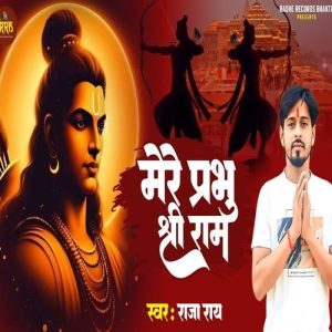 Mere Prabhu Shree Ram
