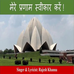 Mere Pranam Sweekar Karen Album Art