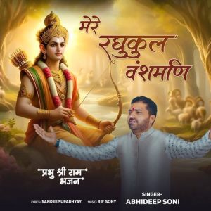 Mere Raghukul Vanshmani