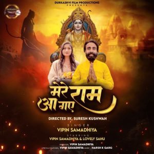 Mere Ram Aa Gaye Album Art