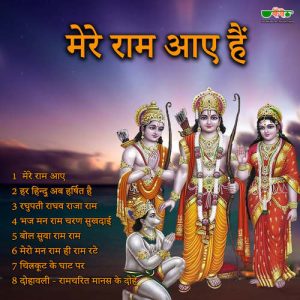 Mere Ram Aaye Hai Album Art
