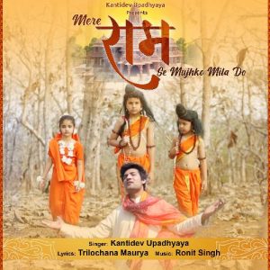 Mere Ram Se Mujhko Mila Do Album Art