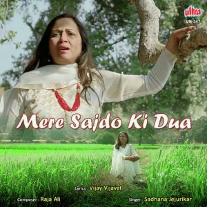 Mere Sajdo Ki Dua
