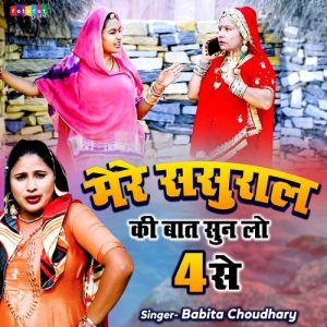 Mere Sasural Ki Baat Sunlo 4 Se Album Art
