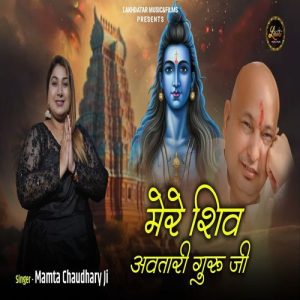 Mere Shiv Avtari Guru Ji Album Art