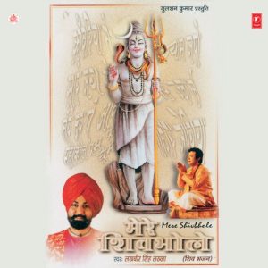 Mere Shiv Bhole