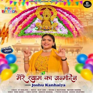 Mere Shyam Ka Janamdin Album Art