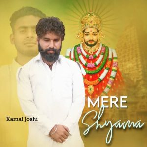 Mere Shyama
