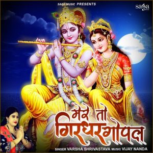 Mere To Girdhar Gopal