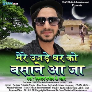 Mere Ujde Ghar Ko Basaane Aa Ja Album Art