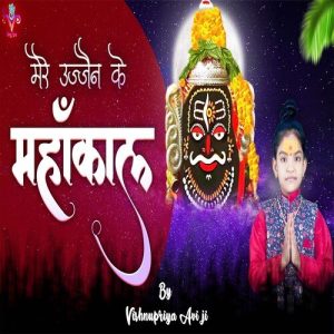 Mere Ujjain Ke Mahakal