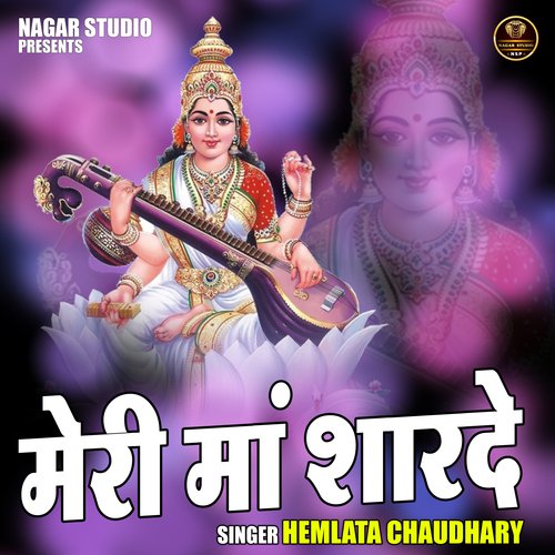 Meree Maa Sharde