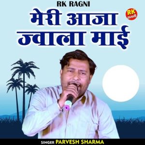 Meri Aaja Jvala Mai Album Art