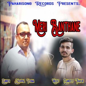 Meri Banthane