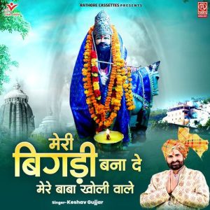 Meri Bigadi Bana De Mere Baba Kholi Wale Album Art