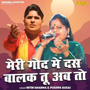 Meri God Me Das Balak Tu Ab To Album Art