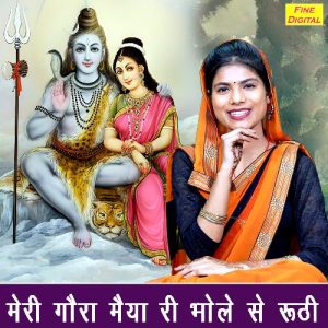 Meri Gora Maiya Ri Bhole Se Ruthi